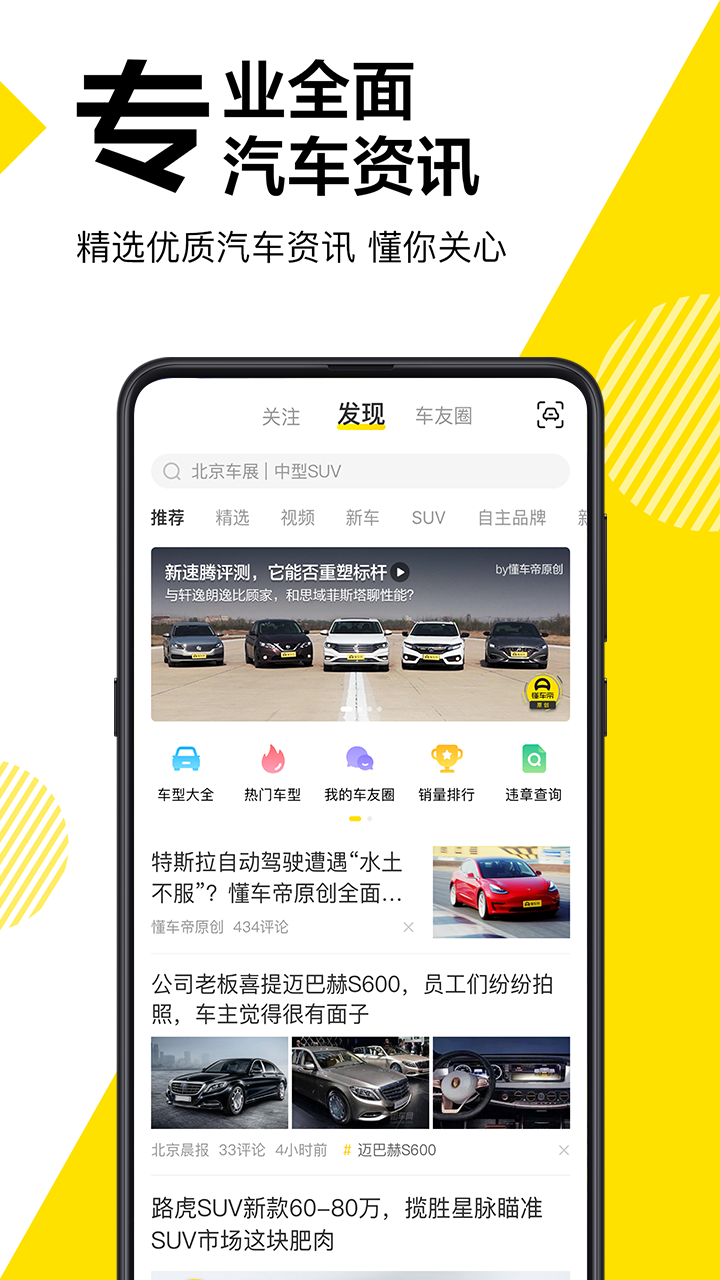 懂车帝app_下载个懂车帝_懂帝车辆