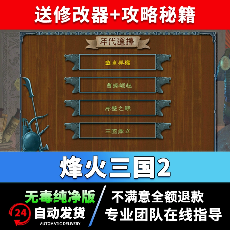 全战三国修改器_三国器战修改密码_战网登陆器三合一修改步骤
