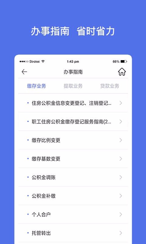 手机公积金app下载_官方下载手机公积金_手机公积金下载app安装