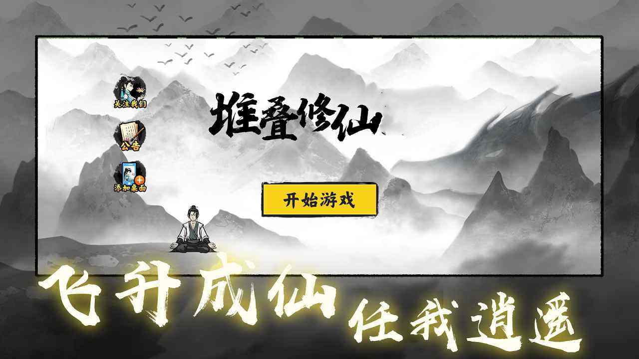 平衡之道:修仙堆叠,追寻物质与灵魂 平衡之道:修仙堆叠,追寻物质与灵魂