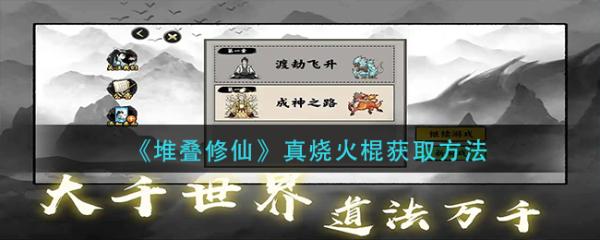 修仙堆叠大陆下载_堆叠修仙_修仙堆叠大陆破解版