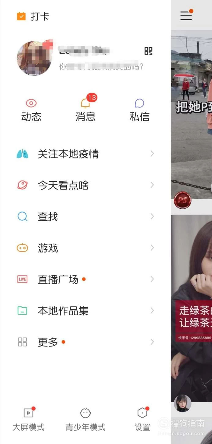 快手伴侣直播下载安装_快手直播伴侣官方_快手直播伴侣能挣钱吗