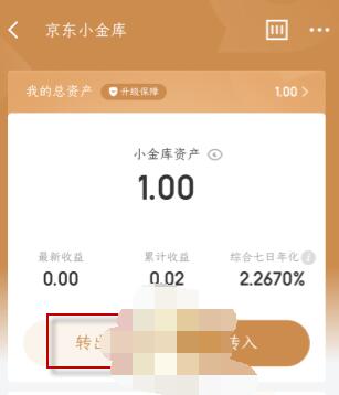 京东小金库钱取出来可以用吗_京东小金库钱取出来可以再存吗_京东小金库的钱可以随时取出来吗
