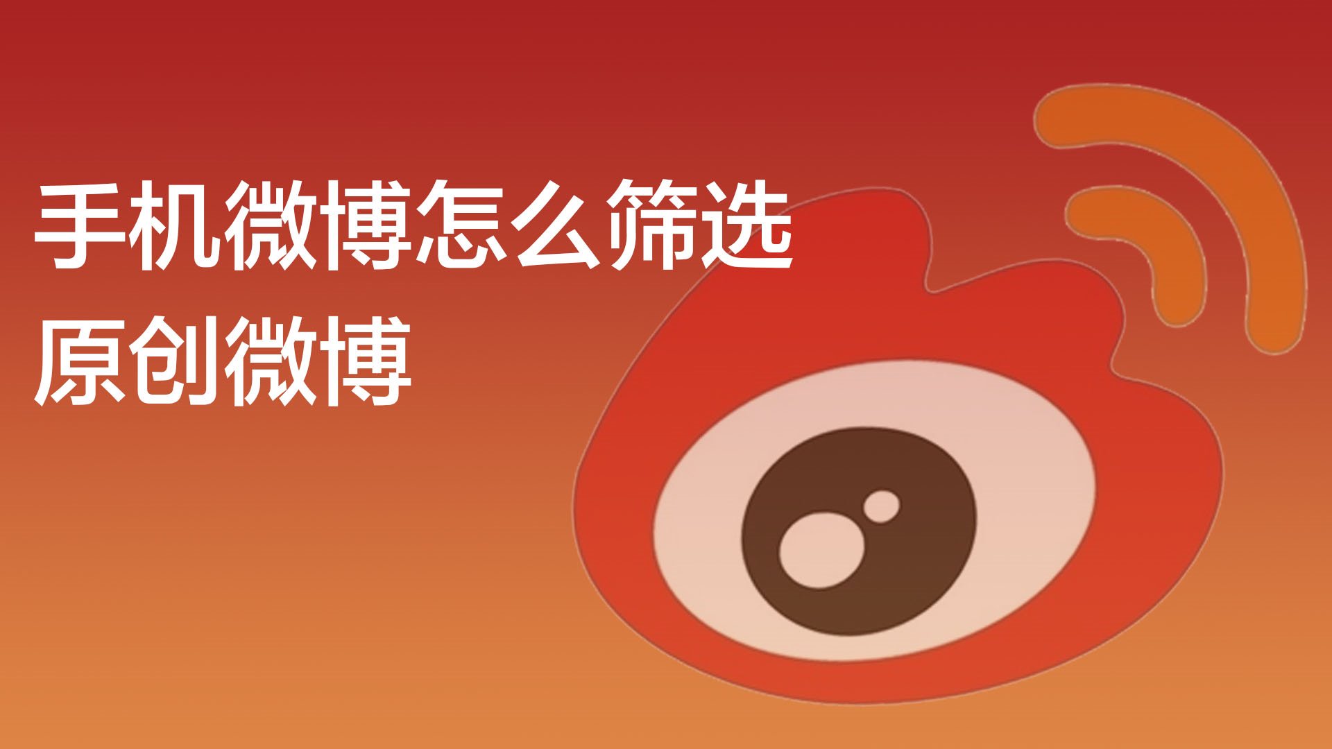 微博怎么看自己评论过的内容_微博看评论_微博看我评论过的