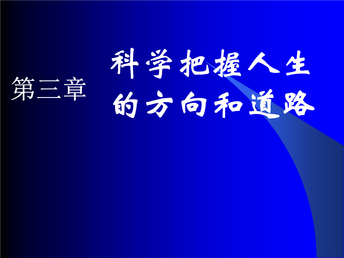 人生不能没有价值观，思考本质与意义是必然之路