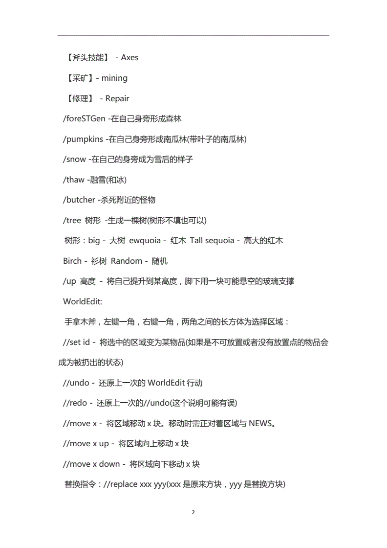 豪华别墅指令_我的世界生成超大别墅指令_一键生成别墅指令手机版