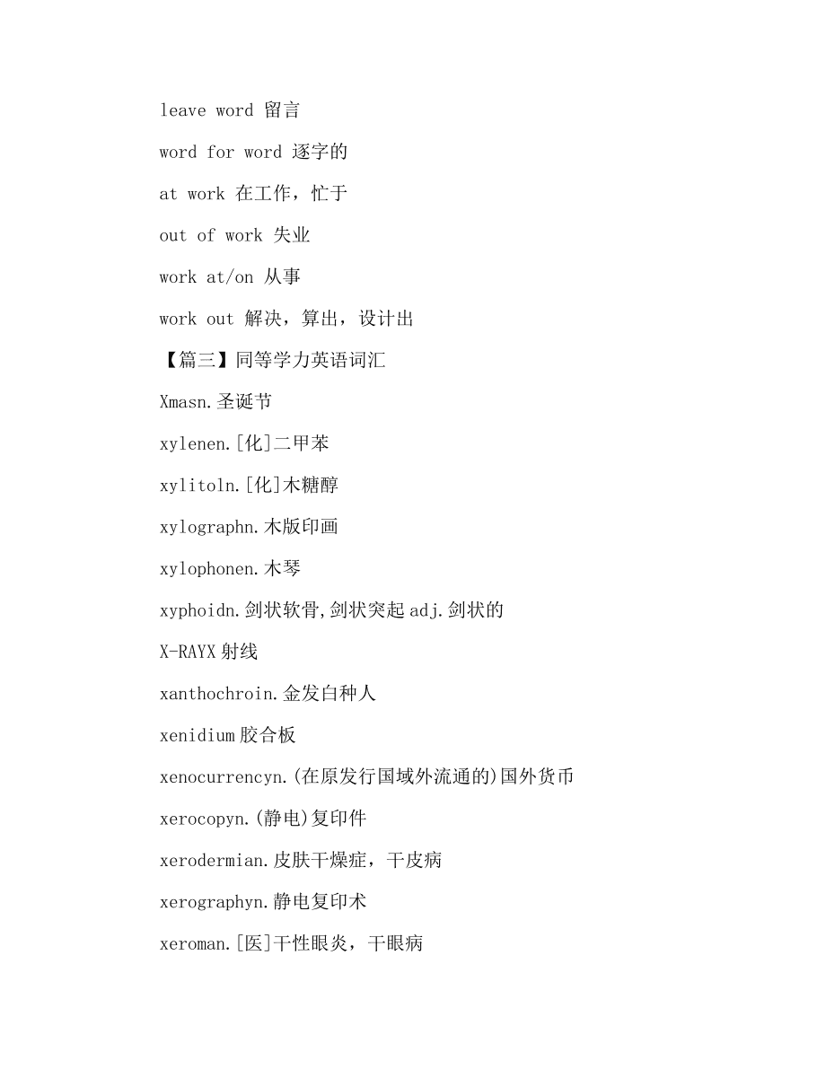 拼接英文_拼接英文翻译_拼接英文怎么写