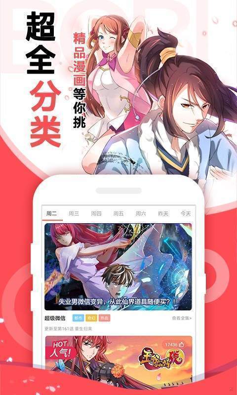 免费漫画下载_漫画免费下载神器app_叭嗒漫画免费下载