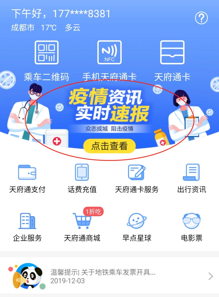 天府通app：城市生活的必备神器