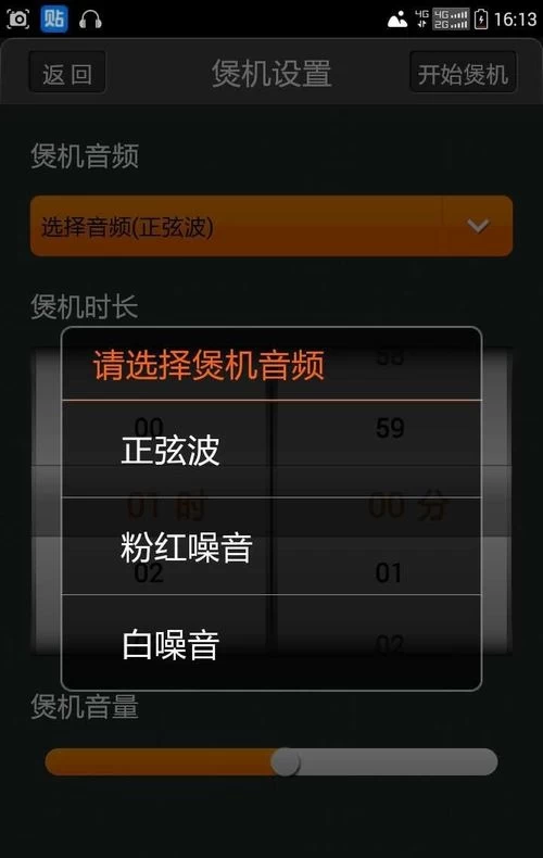 耳机煲机软件app_耳机煲机软件哪个好一点_耳机煲机软件