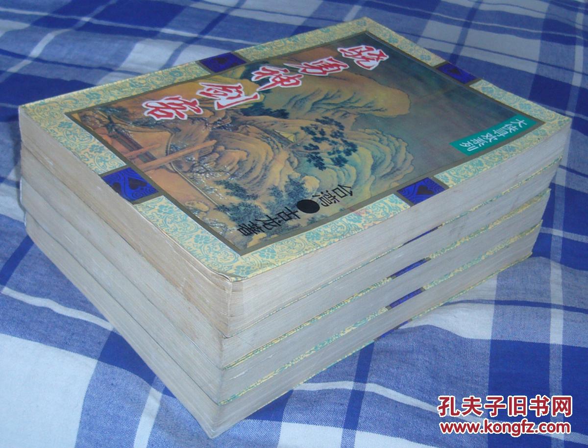 我是一位传奇武林大侠，常人称我为ldquo