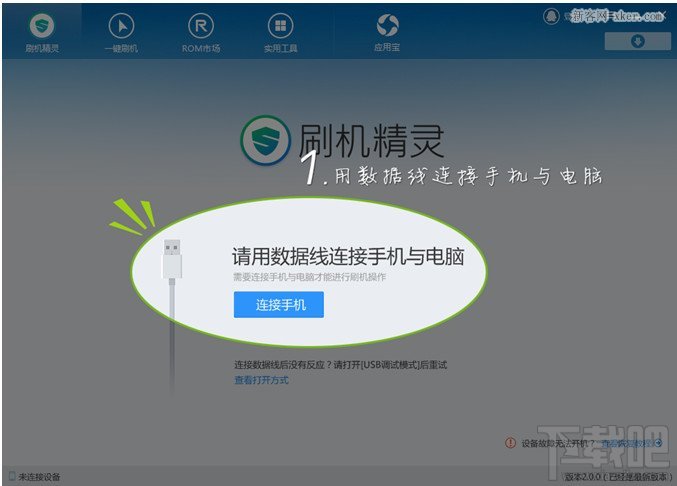 刷机精灵_怎么用刷机精灵刷机_精灵刷机手机版下载
