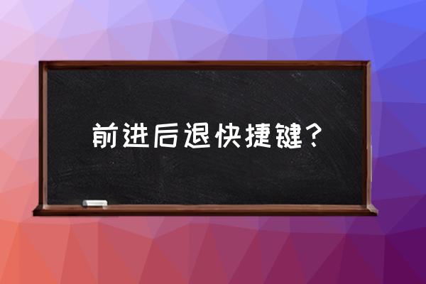 撤销上一步和恢复上一步_撤销上一步和恢复上一步_撤销上一步和恢复上一步