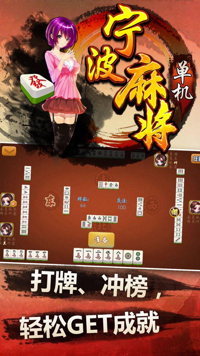 麻将单机版_单机麻将版本1.39_单机麻将版apk