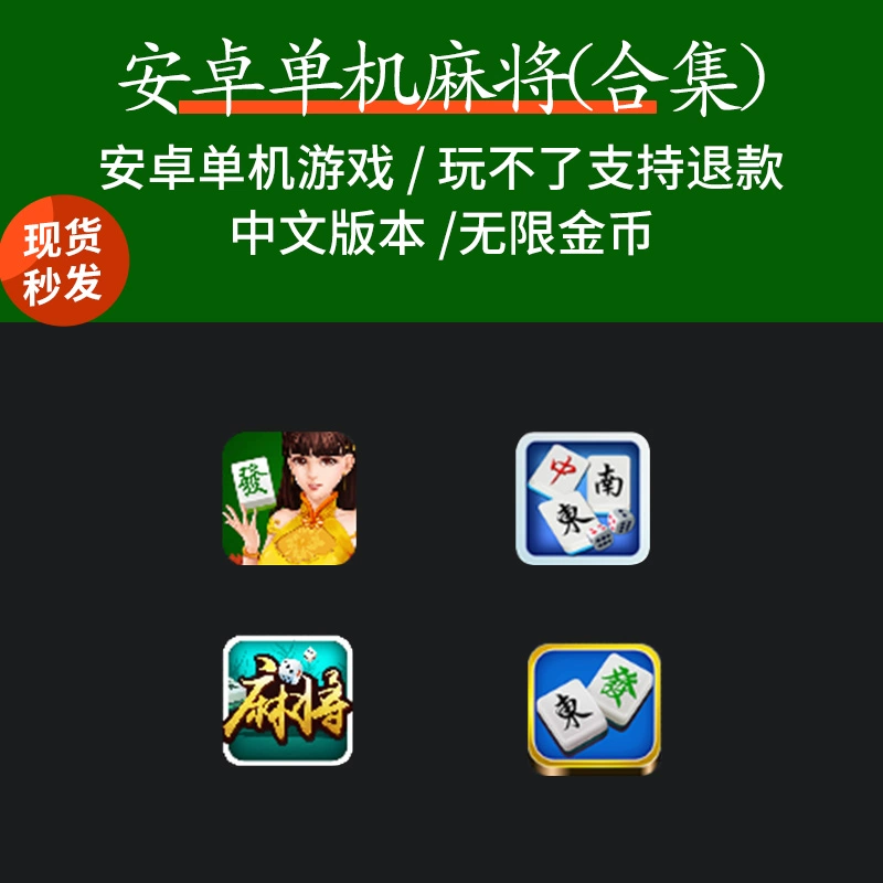 麻将单机版_单机麻将版apk_单机麻将版本1.39