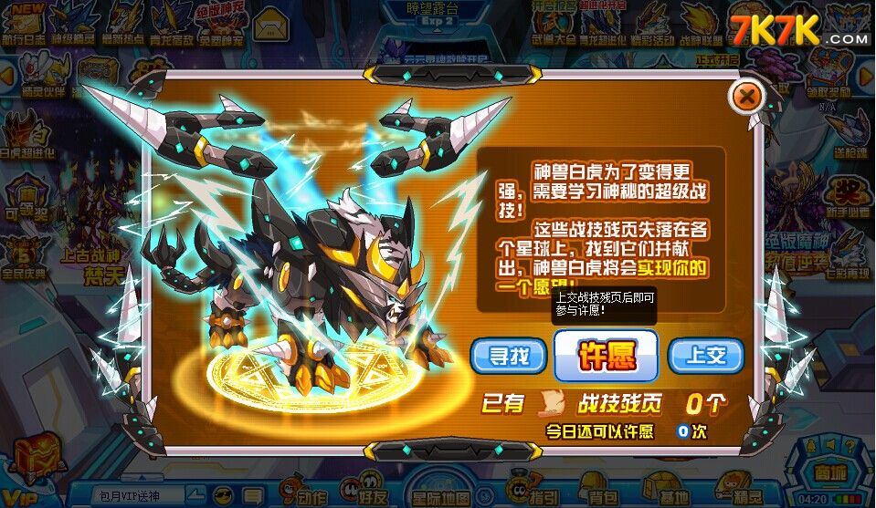 白虎传奇：虚拟宠物养成游戏，赛尔号引领白虎新篇章