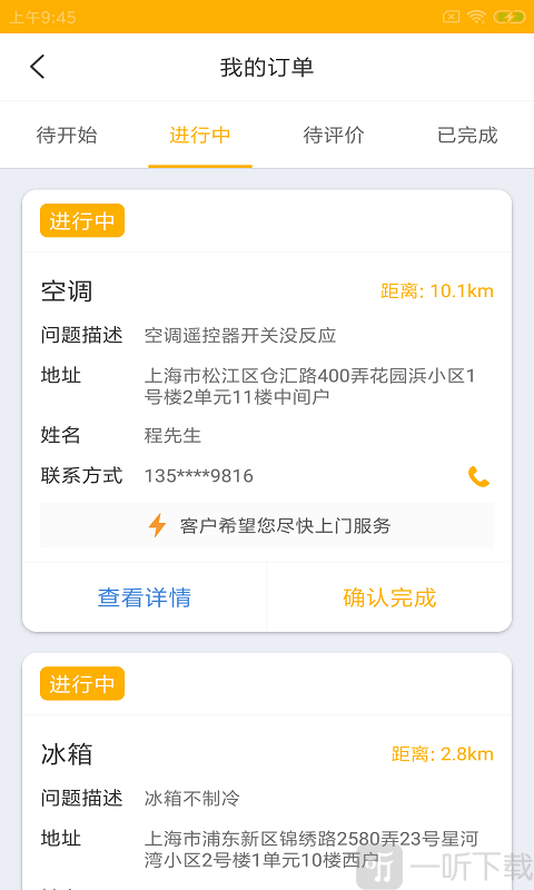 万师傅接单app_户帮户师傅接单app_安装师傅接单app