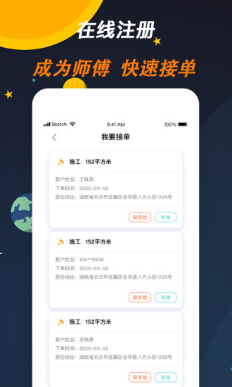 户帮户师傅接单app_安装师傅接单app_万师傅接单app