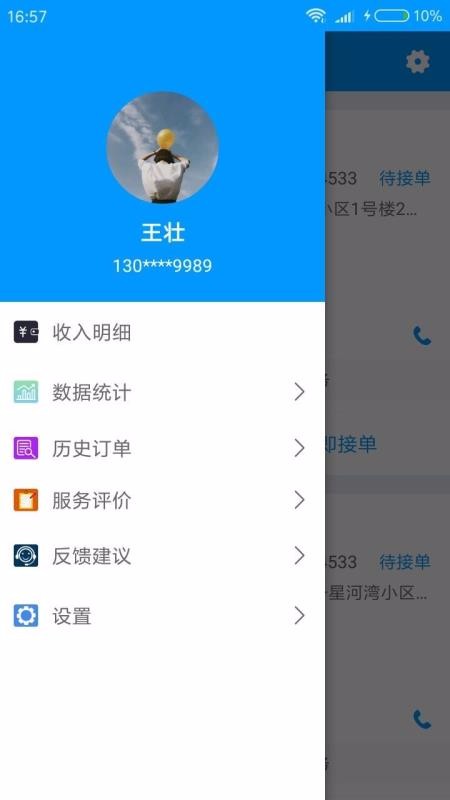 万师傅接单app_安装师傅接单app_户帮户师傅接单app