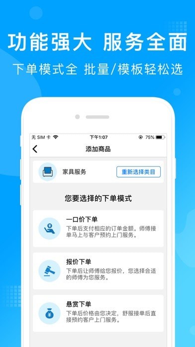 安装师傅接单app_万师傅接单app_户帮户师傅接单app