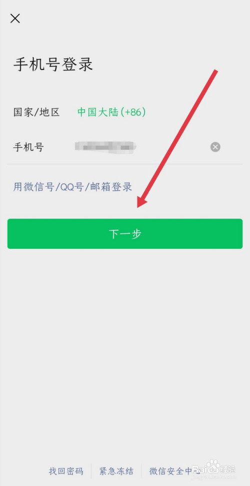 企业微信管理员首次登录指南