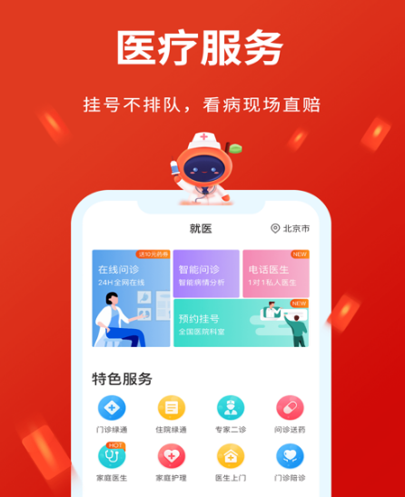 随时随地关注健康状况，下载平安健康app