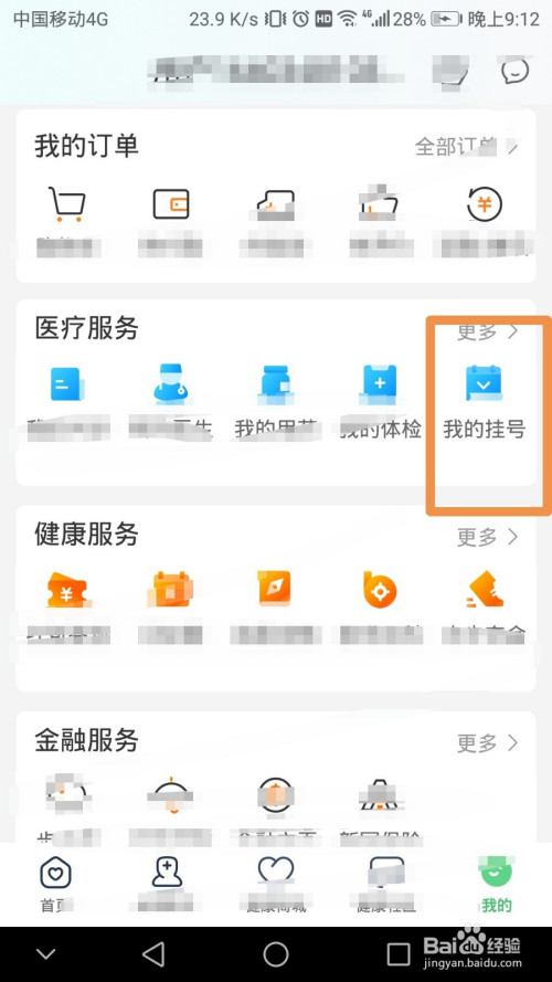 下载平安健康app_平安健康下载app下载安装_平安健康下载安装操作