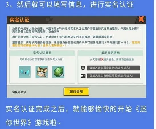 迷你世界怎么重新实名认证_迷你实名认证世界安全吗_迷你世界怎么重新实名认证