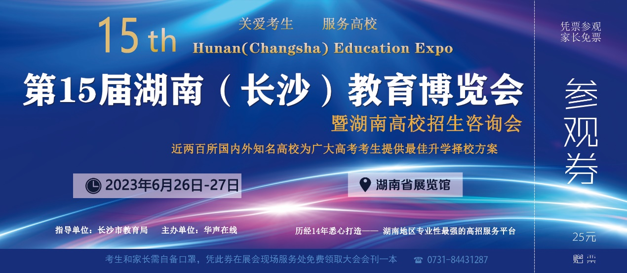 招生官网湖南省网信息平台_湖南省招生信息管理系统_湖南省招生信息网官网