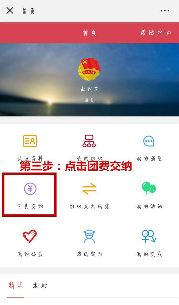 交团费在哪里交_交团费对自己有什么好处_交团费的app