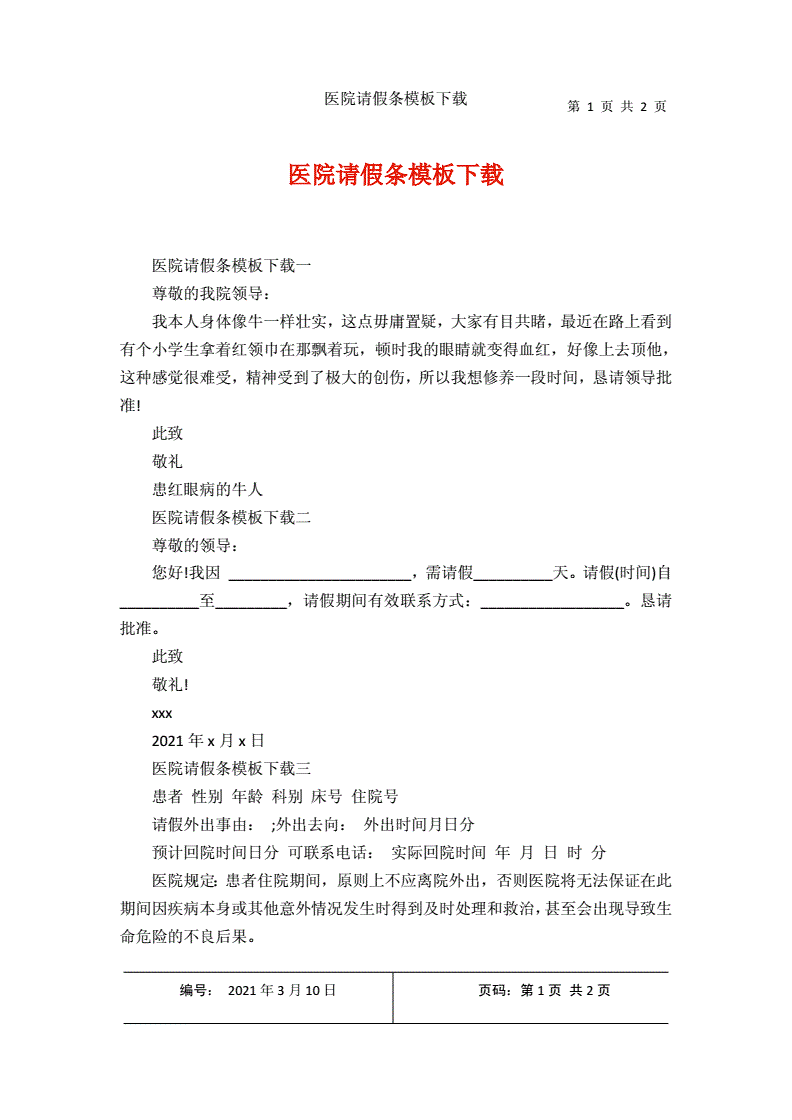 医院证明制作，让你不再为难