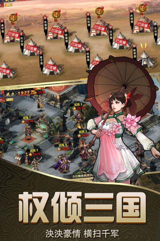 三国英雄智谋征战,助你征服乱世 三国英雄智谋征战,助你征服乱世