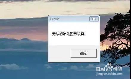 无法初始化图形设备_初始图形化设备无法使用_图形化初始失败