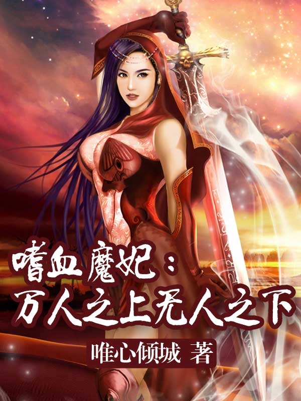 嗜血魔键k5_嗜血魔_嗜血魔镰