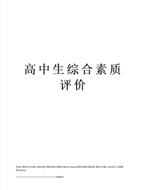 湖南综合素质评价评价_湖南素质评价平台系统登录_湖南综合素质评价平台登录入口