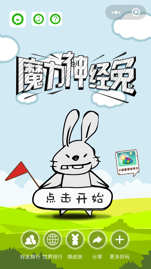 快乐兔_兔快乐成语_兔快乐怎么写