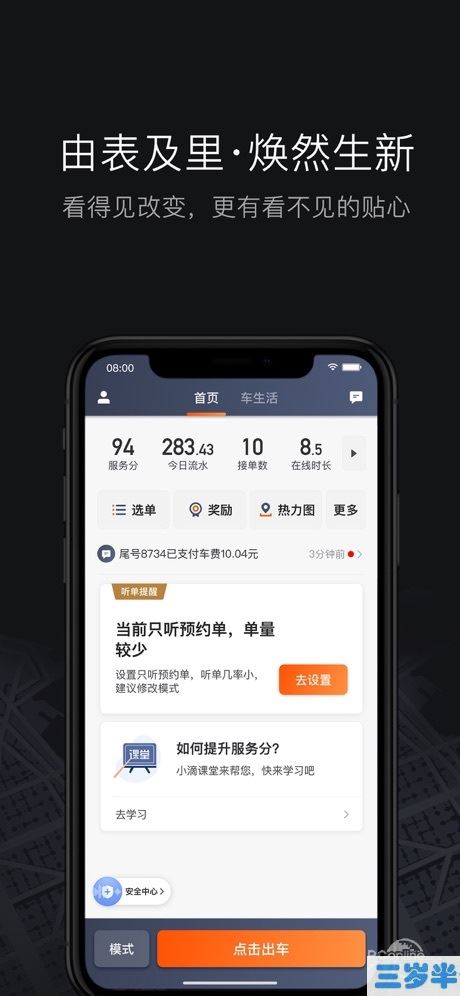 滴滴出行飙升全球最热