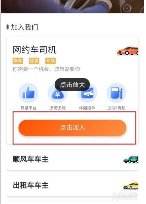 滴滴下载app司机端先峰抢单_滴滴下载app司机端怎么下载_滴滴app下载
