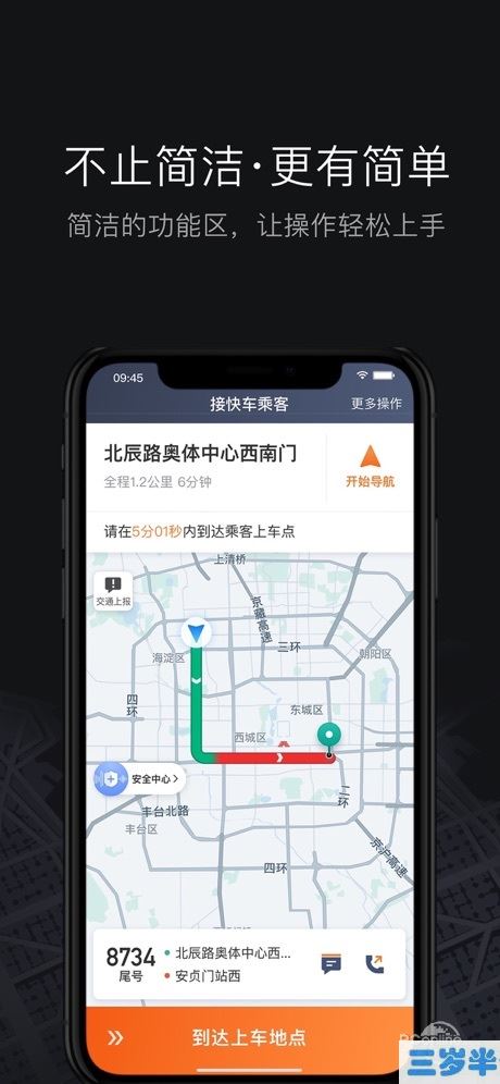 滴滴app下载_滴滴下载app司机端怎么下载_滴滴下载app司机端先峰抢单