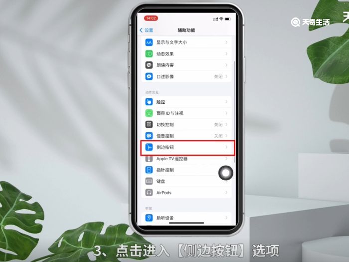 iphone侧按键设置方法_苹果手机侧边按钮怎么使用_苹果手机的侧面按钮功能
