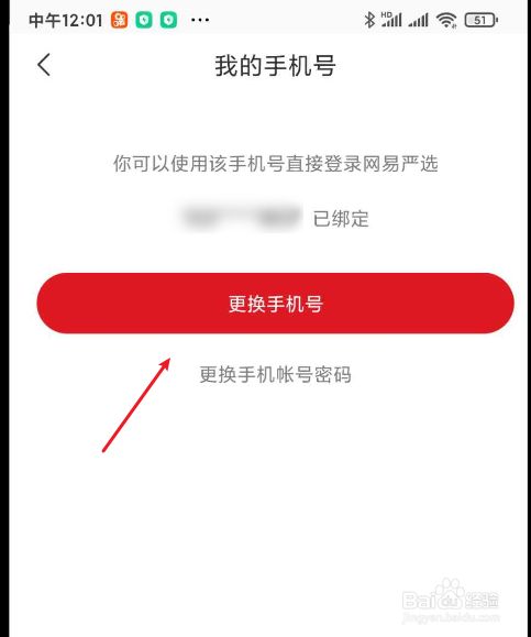 绑网易账号改手机游戏还能玩吗_网易游戏账号怎样改绑手机_网易游戏账号改手机绑定