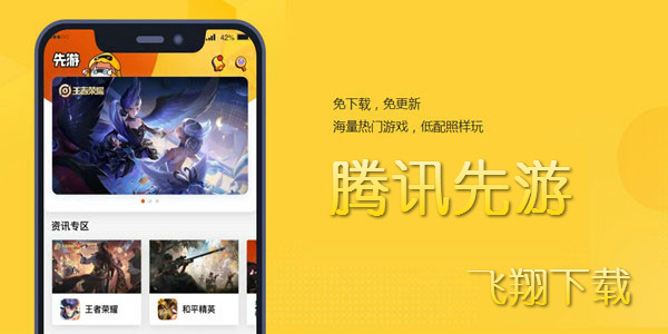 腾讯下载手游的app叫什么_腾讯游戏下载平台手机_腾讯下载手游的软件叫什么
