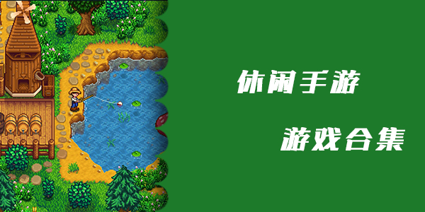大全免费手机游戏推荐_游戏免费大全手机_大全免费手机游戏
