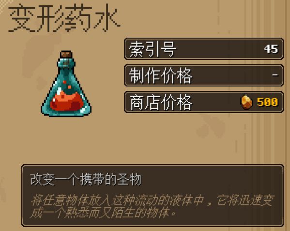 变身药水配方_调制药水变身小游戏手机版_变身药水1—8