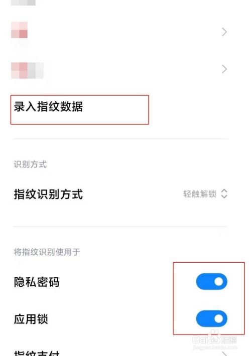 小米手机游戏充值关闭指纹_如何关闭小米手机指纹识别效果_小米怎么关闭指纹支付
