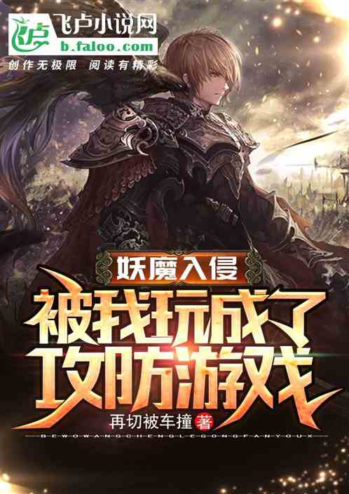 攻防双人手机游戏有哪些_攻防双人手机游戏大全_双人攻防手机游戏