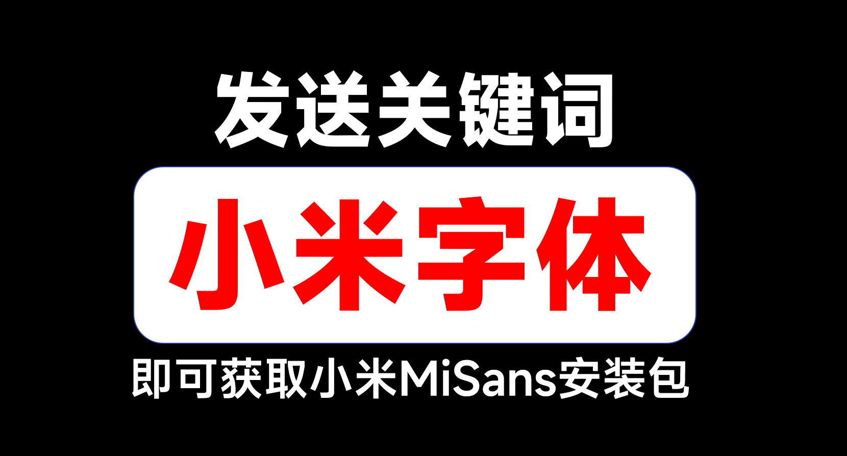 字体大小怎么调手机小米_小米超大字体_小米手机游戏字体大小