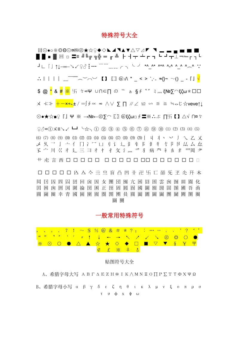 符号复制名称加手机游戏名字_一加手机游戏名称符号复制_游戏符号可以复制的