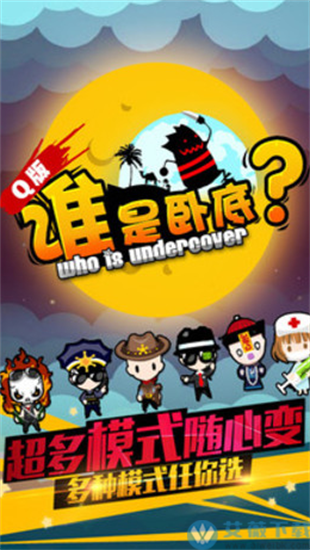 卧底手机游戏app_卧底游戏手机_一款卧底游戏