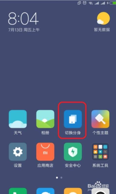 小米手机游戏分身死机_小米手机分身游戏打不开_小米手机分身卡住了